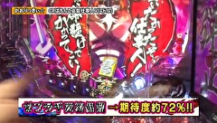 双極銀玉武闘　ＰＡＩＲ　ＰＡＣＨＩＮＫＯ　ＢＡＴＴＬＥ　＃９１　助六＆柳まおＶＳなおきっくす★＆かおりっきぃ☆