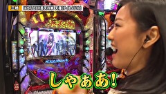 双極銀玉武闘　ＰＡＩＲ　ＰＡＣＨＩＮＫＯ　ＢＡＴＴＬＥ　＃９２　ＳＦ塩野＆しおねえＶＳ守山アニキ＆三橋玲子