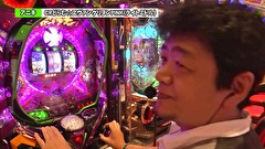 双極銀玉武闘　ＰＡＩＲ　ＰＡＣＨＩＮＫＯ　ＢＡＴＴＬＥ　＃１１２　守山アニキ＆三橋玲子ＶＳヒキ強＆天野麻菜