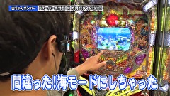 双極銀玉武闘　ＰＡＩＲ　ＰＡＣＨＩＮＫＯ　ＢＡＴＴＬＥ　＃１１６　山ちゃんボンバー＆シルヴィーＶＳ守山アニキ＆三橋玲子