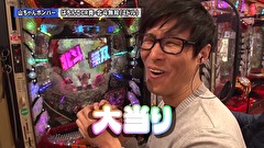双極銀玉武闘　ＰＡＩＲ　ＰＡＣＨＩＮＫＯ　ＢＡＴＴＬＥ　＃１１８　山ちゃんボンバー＆シルヴィー VS ヒキ強＆天野麻菜