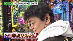 双極銀玉武闘　ＰＡＩＲ　ＰＡＣＨＩＮＫＯ　ＢＡＴＴＬＥ　＃１２０　SF塩野＆しおねえ VS 守山アニキ＆三橋玲子