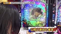 双極銀玉武闘　ＰＡＩＲ　ＰＡＣＨＩＮＫＯ　ＢＡＴＴＬＥ　＃１２２　なおきっくす★＆かおりっきぃ☆ VS 守山アニキ＆三橋玲子