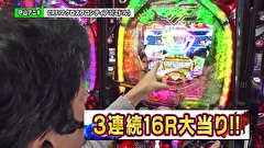 双極銀玉武闘　ＰＡＩＲ　ＰＡＣＨＩＮＫＯ　ＢＡＴＴＬＥ　＃１２４　ヒキ強＆天野麻菜 VS 守山アニキ＆三橋玲子