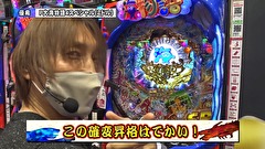 双極銀玉武闘　ＰＡＩＲ　ＰＡＣＨＩＮＫＯ　ＢＡＴＴＬＥ　＃１６７　第14章　8回戦　優希 りんか隊長 VS 守山アニキ ビワコ