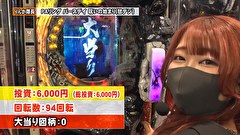 双極銀玉武闘　ＰＡＩＲ　ＰＡＣＨＩＮＫＯ　ＢＡＴＴＬＥ　＃１７４　第15章　3回戦　優希 りんか隊長 VS トラマツ ヒラヤマン