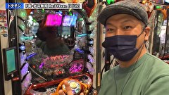双極銀玉武闘　ＰＡＩＲ　ＰＡＣＨＩＮＫＯ　ＢＡＴＴＬＥ　＃２２２　第19章　3回戦　ドテチン きなこ VS ＳＦ塩野 玉城マイ