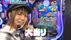 双極銀玉武闘　ＰＡＩＲ　ＰＡＣＨＩＮＫＯ　ＢＡＴＴＬＥ　＃２４３　第20章　決勝戦　貴方野チェロス 大水プリン VS SF塩野 玉城マイ