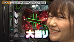 双極銀玉武闘　ＰＡＩＲ　ＰＡＣＨＩＮＫＯ　ＢＡＴＴＬＥ　＃２４５　第21章　2回戦　貴方野チェロス 大水プリン VS SF塩野 玉城マイ