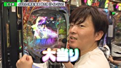 双極銀玉武闘　ＰＡＩＲ　ＰＡＣＨＩＮＫＯ　ＢＡＴＴＬＥ　＃２７５　第23章　8回戦　ヤッシー 岡田ちほ VS 七之助 わるぺこ
