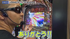 双極銀玉武闘　ＰＡＩＲ　ＰＡＣＨＩＮＫＯ　ＢＡＴＴＬＥ　＃２７６　第23章　9回戦　トラマツ 平沢ゆき(ちょび) VS 貴方野チェロス 大水プリン