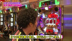 魚拓と成瀬のツキとスッポンぽん　＃６４　むふふ女優　京野美麗（後編）