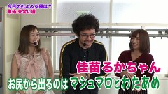 魚拓と成瀬のツキとスッポンぽん　＃１１６　むふふ女優　早乙女らぶ（前編）