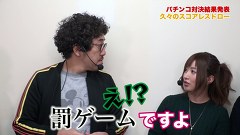 魚拓と成瀬のツキとスッポンぽん　＃１３５　むふふ女優　星あんず（後編）