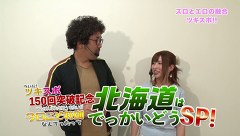 魚拓と成瀬のツキとスッポンぽん　＃１５１　むふふ女優　広瀬奈々美（前編）