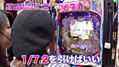 魚拓と成瀬のツキとスッポンぽん　１６７話～１７１話