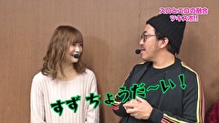 魚拓と成瀬のツキとスッポンぽん　１８８話～１９１話