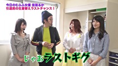 魚拓と成瀬のツキとスッポンぽん　＃１９２　むふふ女優　佳苗るか（前編）