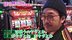 魚拓と成瀬のツキとスッポンぽん　＃１９９　むふふ女優　天海つばさ（後編）