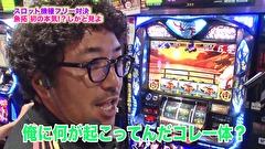 魚拓と成瀬のツキとスッポンぽん　＃２０８　むふふ女優　君島みお（後編）