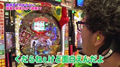 魚拓と成瀬のツキとスッポンぽん　＃２１０　むふふ女優　森沢かな（後編）