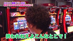 魚拓と成瀬のツキとスッポンぽん　＃２２０　むふふ女優　大浦真奈美（後編）
