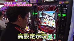 魚拓と成瀬のツキとスッポンぽん　＃２２５　むふふ女優　水卜さくら（前編）