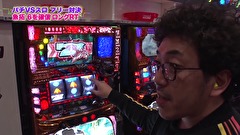 魚拓と成瀬のツキとスッポンぽん　２３７話～２４０話
