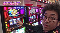 魚拓と成瀬のツキとスッポンぽん　＃２３８　むふふ女優　高梨りの（後編）