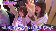 魚拓と成瀬のツキとスッポンぽん　＃２４４　むふふ女優　河合あすな（後編）