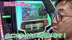 魚拓と成瀬のツキとスッポンぽん　＃２５０　むふふ女優 中西南(後編)