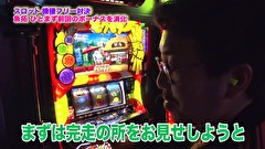魚拓と成瀬のツキとスッポンぽん　＃２６１　むふふ女優　坂道みる(前編)