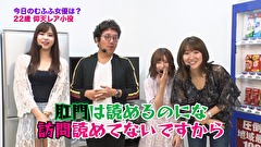 魚拓と成瀬のツキとスッポンぽん　＃２７１　むふふ女優　花宮レイ（前編）