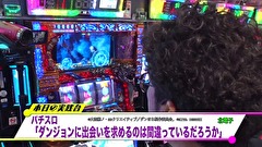 魚拓と成瀬のツキとスッポンぽん　＃２７６　むふふ女優　めぐり（後編）