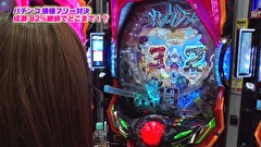魚拓と成瀬のツキとスッポンぽん　＃２７８　むふふ女優　紗東みお　後編