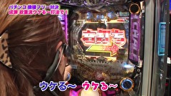 魚拓と成瀬のツキとスッポンぽん　＃２９８　むふふ女優　河合ゆい　後編