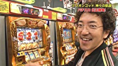 魚拓と成瀬のツキとスッポンぽん　＃３０５　300回記念総集編③
