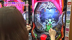 魚拓と成瀬のツキとスッポンぽん　＃３１３　むふふ女優　白城リサ　後編