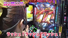 魚拓と成瀬のツキとスッポンぽん　＃３２１　むふふ女優　辻井ほのか　後編