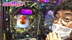 魚拓と成瀬のツキとスッポンぽん　３２５話～３２８話
