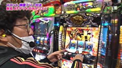 魚拓と成瀬のツキとスッポンぽん　＃３３４　むふふ女優　東希美　前編