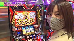 魚拓と成瀬のツキとスッポンぽん　＃３３８　むふふ女優　楪カレン　前編