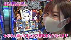魚拓と成瀬のツキとスッポンぽん　＃３４６　むふふ女優　大槻ひびき　前編