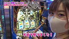 魚拓と成瀬のツキとスッポンぽん　＃３４７　むふふ女優　大槻ひびき　後編