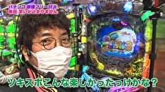 魚拓と成瀬のツキとスッポンぽん　＃３５３　むふふ女優　八掛うみ　後編
