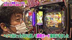 魚拓と成瀬のツキとスッポンぽん　＃３５６　むふふ女優　真矢みつき　前編