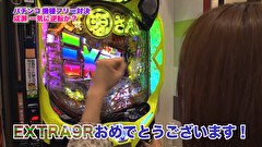 魚拓と成瀬のツキとスッポンぽん　＃３５７　むふふ女優　真矢みつき　後編