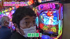 魚拓と成瀬のツキとスッポンぽん　＃３６４　むふふ女優　都崎あやめ　前編