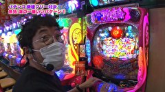魚拓と成瀬のツキとスッポンぽん　＃３６５　むふふ女優　都崎あやめ　後編