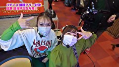 魚拓と成瀬のツキとスッポンぽん　＃３８４　むふふ女優　浅井心晴　前編
